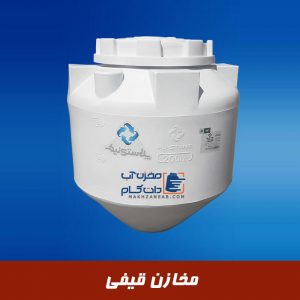 مخازن قیفی